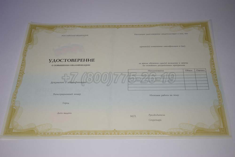 Бланк удостоверения о повышении квалификации установленного образца Гознак г.Омск