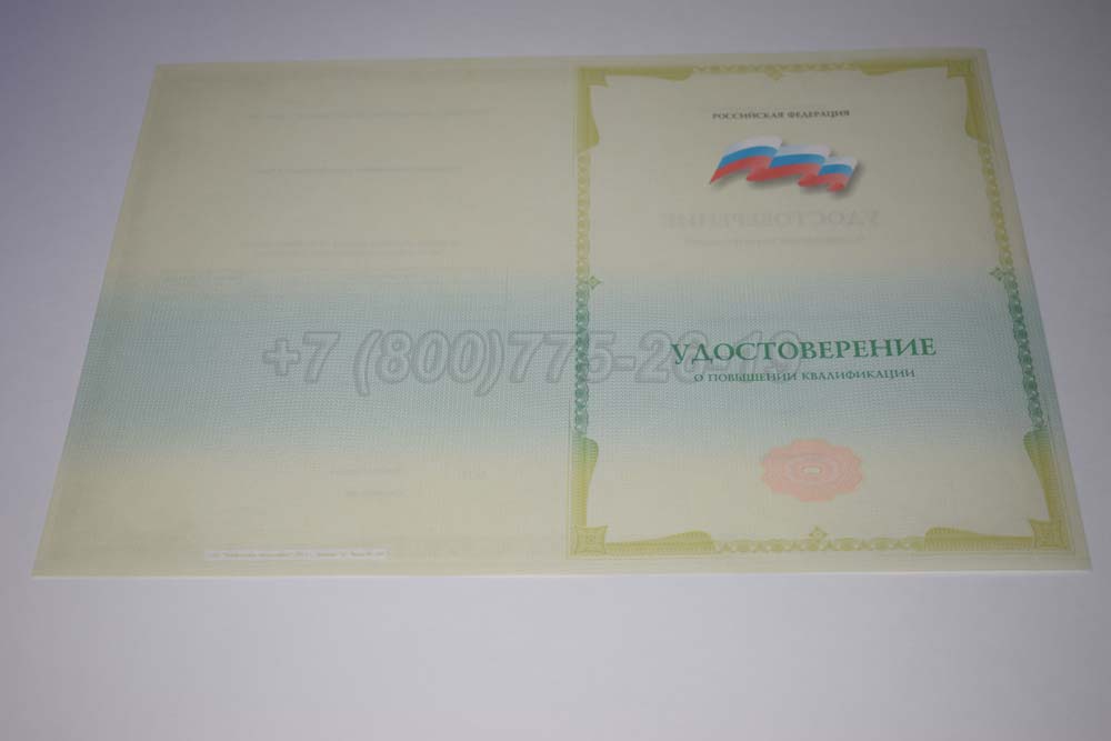 Бланк удостоверения о повышении квалификации установленного образца Гознак г.Омск