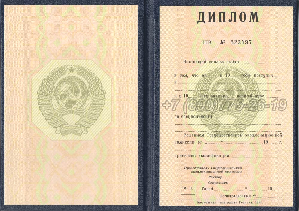 Диплом о высшем образовании Гознак 1975-1996 год выпуска г.Омск
