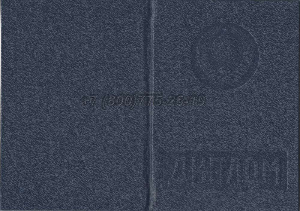 Диплом вуза Азербайджанской ССР Гознак 1975-1991 год выпуска г.Омск