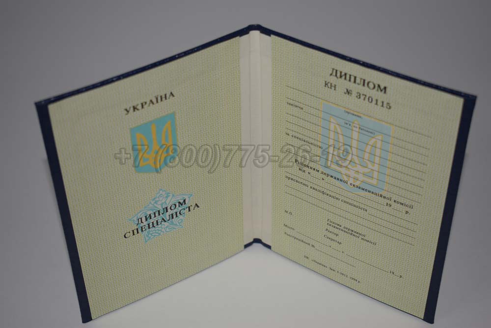 Диплом вуза Украины Гознак 1994-1999 год выпуска г.Омск