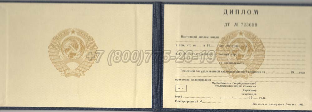 Диплом техникума Гознак 1975-1996 год выпуска г.Омск