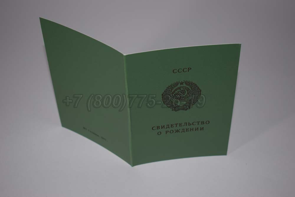 Свидетельство о рождении - Азербайджан Гознак 1970-1991 год выпуска г.Омск