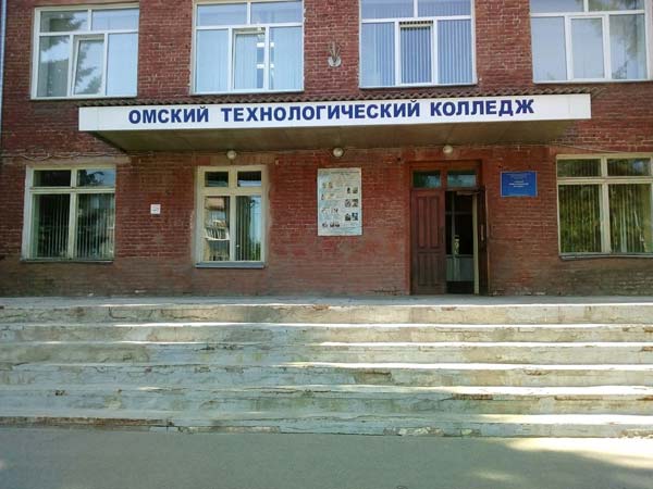 Покупка диплома Омского технологического колледжа